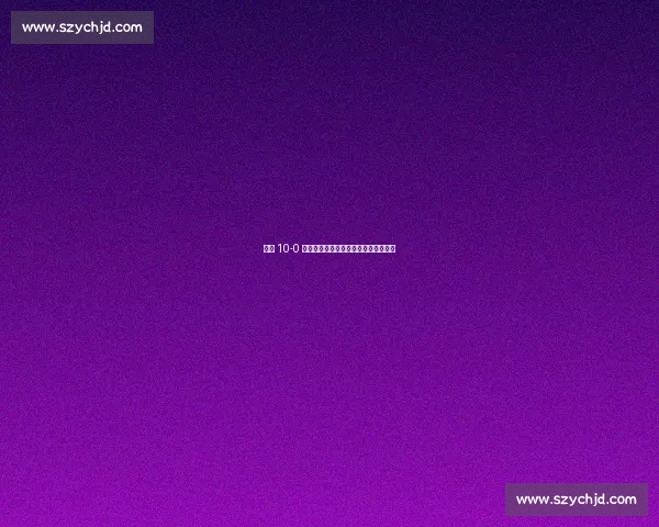 国足 10-0 赢球难掩尴尬：上半场离谱表现引争议